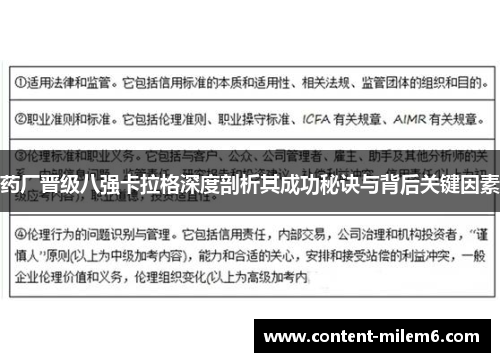药厂晋级八强卡拉格深度剖析其成功秘诀与背后关键因素